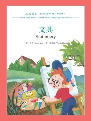 cover image of 文具 (Stationery)